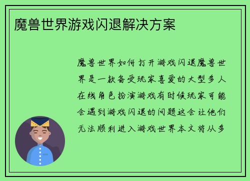 魔兽世界游戏闪退解决方案